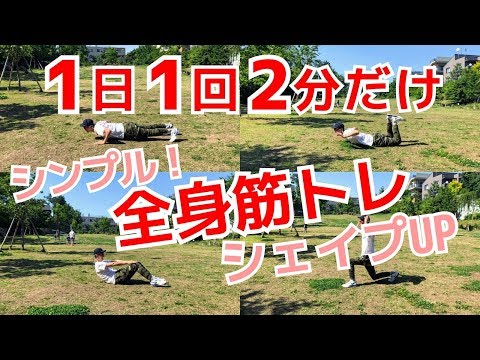 【ずぼら宅トレ】１日１回２分だけで全身筋トレ・シェイプアップ！　簡単サーキット・トレーニング ｜UTD護身術