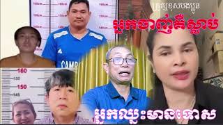គ្រាន់តែឆ្កែលួចសាច់អាំងស្លាប់អស់3នាក់