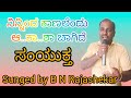 Ninnanda Kanalendu Akasha Baagide