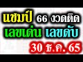 หวยดี