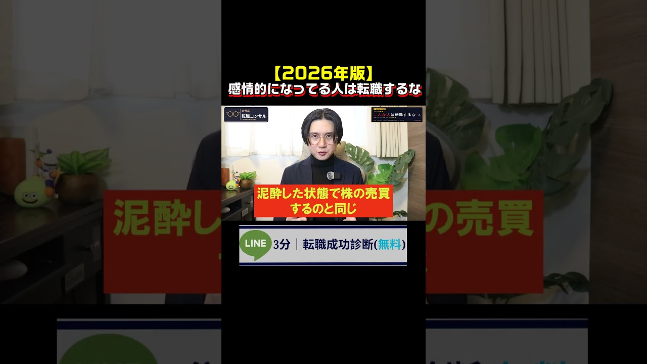 感情的になってる人は転職するな  #転職活動 #転職