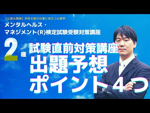 心身マネジメント学科 2021/3/21明日の試験に出る！予想ポイント４つ！！