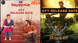 #Thimmarusu OTT Release Date | #SRKalyanamandapam OTT Release Date