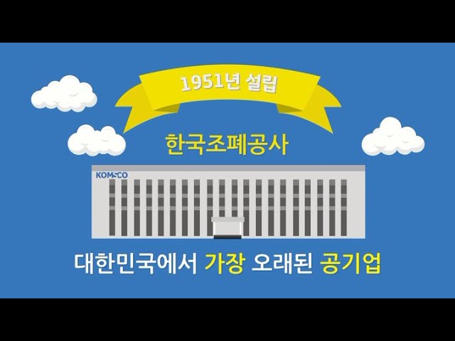 한국조폐공사 '2019 대국민 영상공모전' 최우수상 수상작 - 제조 기업에서 혁신 서비스 기업으로