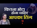 Mota Kitna Hona Chahiye Apka Ritu Ki Diary