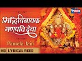 सिद्धिविनायक गणपति देवा Siddhivinayak Ganpati Deva Ganesh 