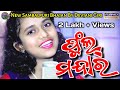 Phul Mandara New Sambalpuri Bhajan Video Devjani Giri Trishul Bhanja New Sambalpuri Song