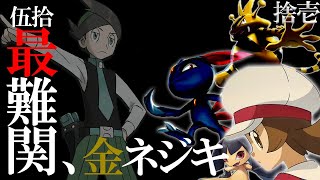 【歴代最難関】最強の金ネジキLv50に挑戦する #11［ポケモンHGSS］