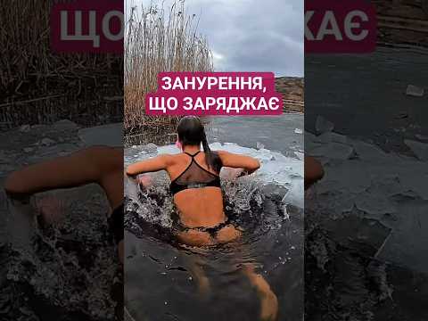 🔥 КРИЖАНА БОГИНЯ #морж #закалка #дівчинка