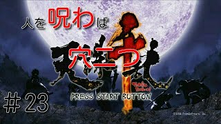 （XBOX360）天誅千乱＜23＞