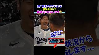大谷翔平"絶望的になった"自らのボブルヘッドデーでサヨナラホームランを放つ