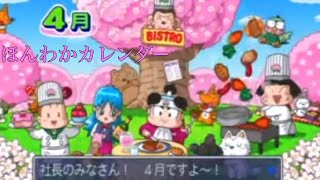 桃鉄月替りBGM〜ほんわかカレンダー