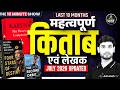Books And Authors 2026 Books And Authors 2026 Current Affairs MCQs 10 Minute Show By Ashutosh