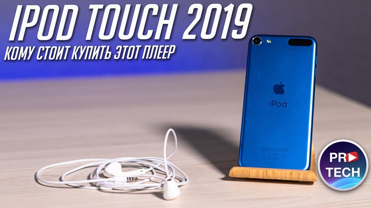 Обзор iPod Touch 2019: Что умеет? Зачем нужен? Стоит ли покупать?