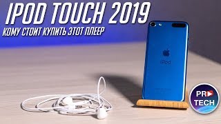 Обзор iPod Touch 2019: Что умеет? Зачем нужен? Стоит ли покупать?