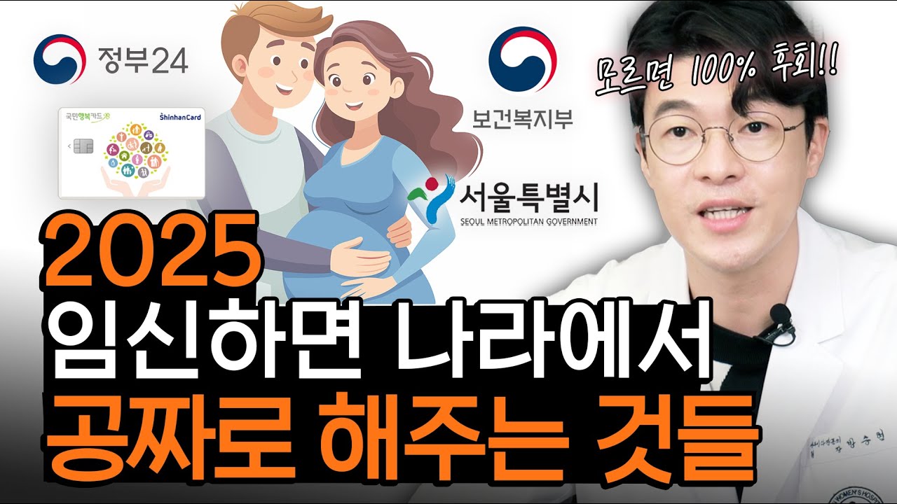 (2025년 최신판) 빼놓지말고 모두 받아가세요! 임신 출산, 산모 신생아 혜택 총정리