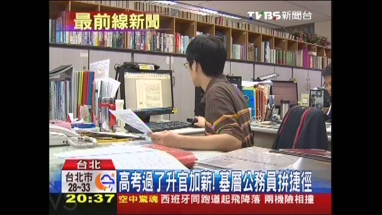 高考過了升官加薪！　基層公務員拚捷徑
