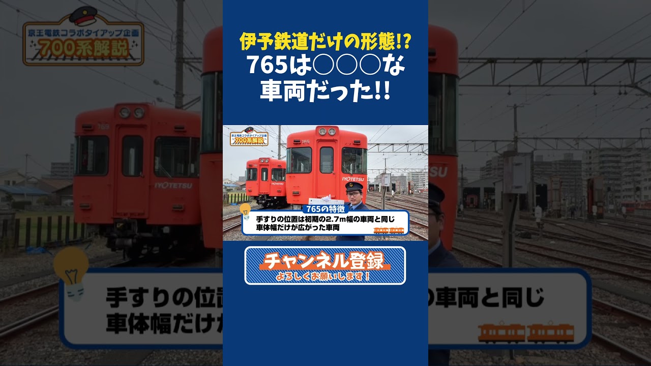 【続きは関連動画】伊予鉄道だけの形態⁉765は○○な車両だった!!!#伊予鉄  #伊予鉄道 #京王電鉄 #京王5000系 #700系 #電車 #電車が走る街  #郊外電車