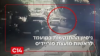 ניסיון ההתנקשות במועמד לראשות מועצת פוריידיס - איפה מערכת המשפט?  | החדשות (חדשות ערוץ 14) - התמונה מוצגת ישירות מתוך אתר האינטרנט יוטיוב. זכויות היוצרים בתמונה שייכות ליוצרה. קישור קרדיט למקור התוכן נמצא בתוך דף הסרטון