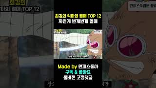 루피만 없었다면 세계의 왕이 되었을 에넬의 악마의 열매