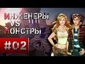 Инженеры против Монстров #02 [Minecraft Server 1.7.10, GregTech + RPG ...
