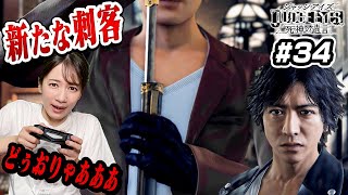 モグラからの新しい刺客と大乱闘!!いよいよ終わりが見えてきた...!!【JUDGE EYES】#34