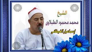 الشيخ الطبلاوى سورة مريـــــــــــم تلاوة خارجية ناااادرة الجزء الأول
