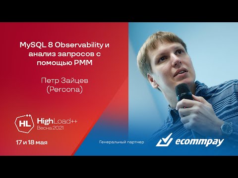 MySQL 8 Observability и анализ запросов с помощью PMM Пётр Зайцев Percona