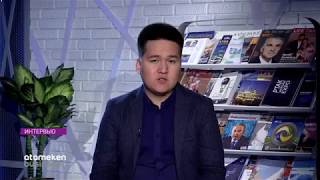 В Казахстане появился единый оператор жилья - Интервью с Ануаром Омарходжаевым