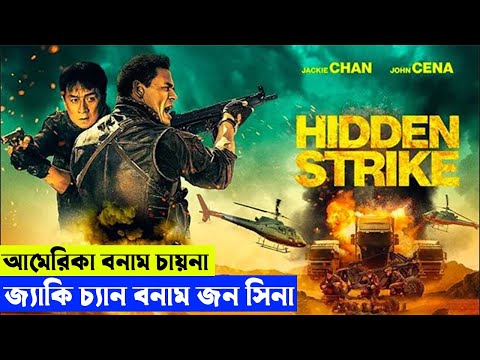 ইরাকের তেল নিয়ে চায়না আমেরিকার লড়াই  Movie explanation In Bangla | Random Video Channel
