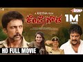 ಕೆಂಪೇಗೌಡ Kempegowda Kannada Movie Sudeep Ragini Shankar Productions PaceDigitalMusic
