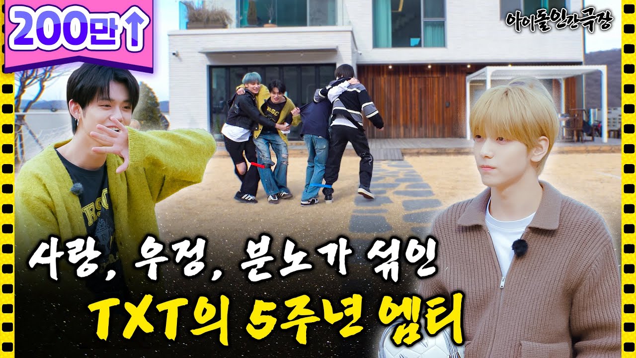 [SUB] A 5th-anniversary MT of TXT mixed with love, friendship, and anger | Idol Human Theater