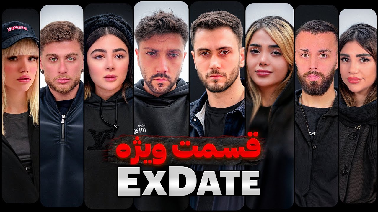 ویژه برنامه اکس دیت فصل ششم❌ Ex Date