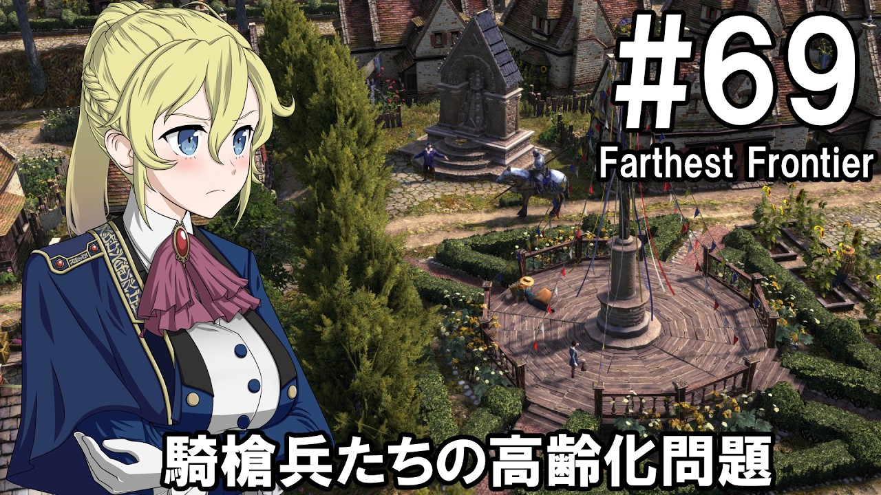 【Farthest Frontier】領主のお姉さん実況 69【街づくり】