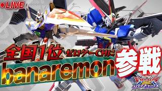 【イニブ】　banaremonさんと楽しくガンダム配信　【EXVSIB】