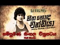 Hitha Honda Chandiya Sinhala Full Movie හිත හොඳ චන්ඩියා සම්පුර