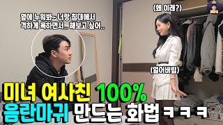 "침대에서 격하게 하고싶어.." 미녀 100% 음란ㅁr귀 만드는 화법ㅋㅋ 이렇게 매운맛 여자 처음보네ㅋㅋㅋㅋ