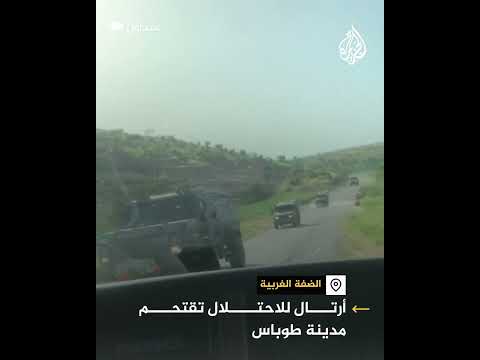 قوات الاحتلال تقتحم مدينة طوباس شمالي الضفة الغربية