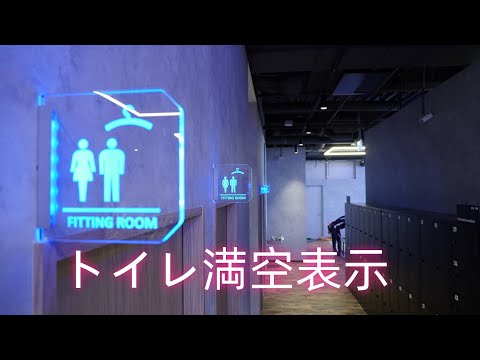 TOYORAのIoTトイレ満空情報システム「Aitoru」 過去導入事例集