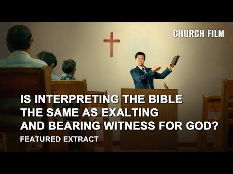 ゴスペルムービークリップ(4) - 聖書を解釈することは、神を称賛し、神の証人となることと同じなのか？ (Gospel Movie clip  (4) - Is Interpreting the Bible the Same as Exalting and Bearing Witness for God?)