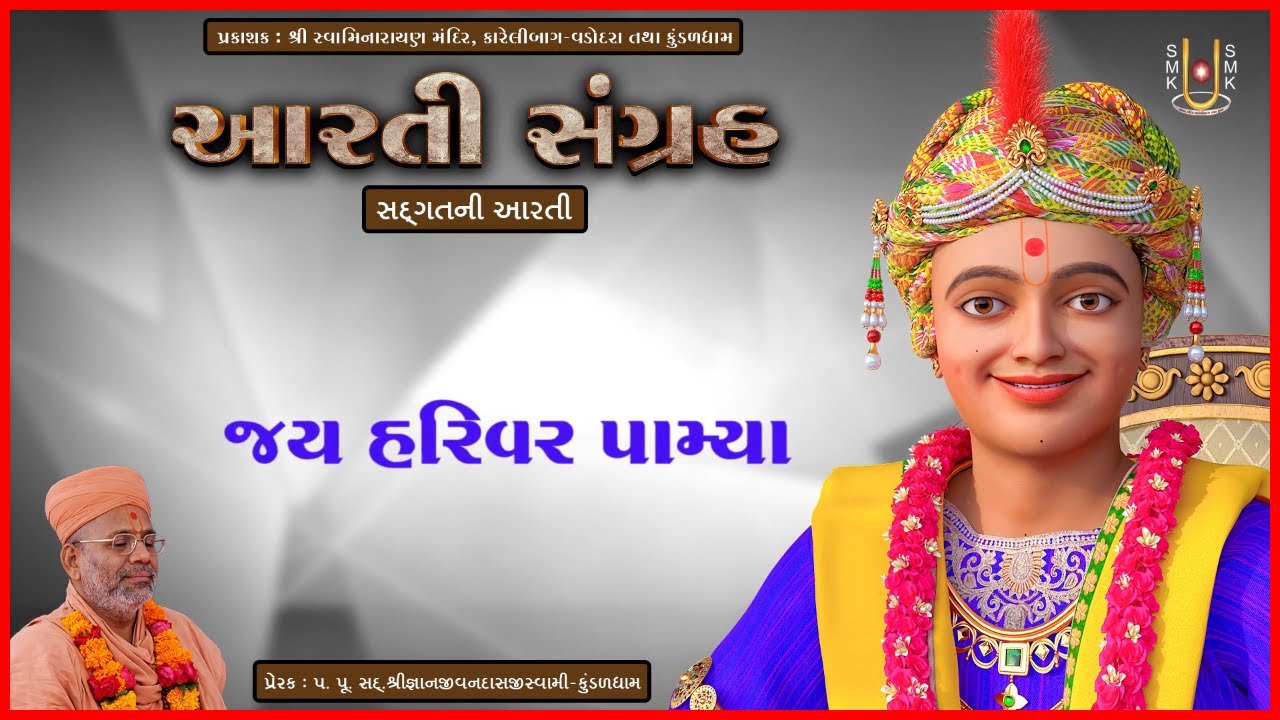 Aarti Sangrah