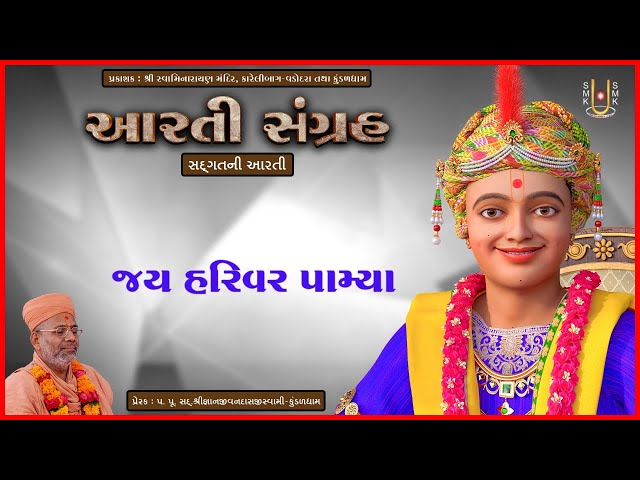 Sadgatni Aarti