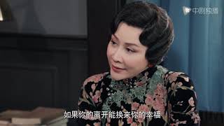 情深缘起（半生缘）● 精彩看点：扎心！曼璐劝说曼桢不要去香港 当沈世钧的情妇 video
