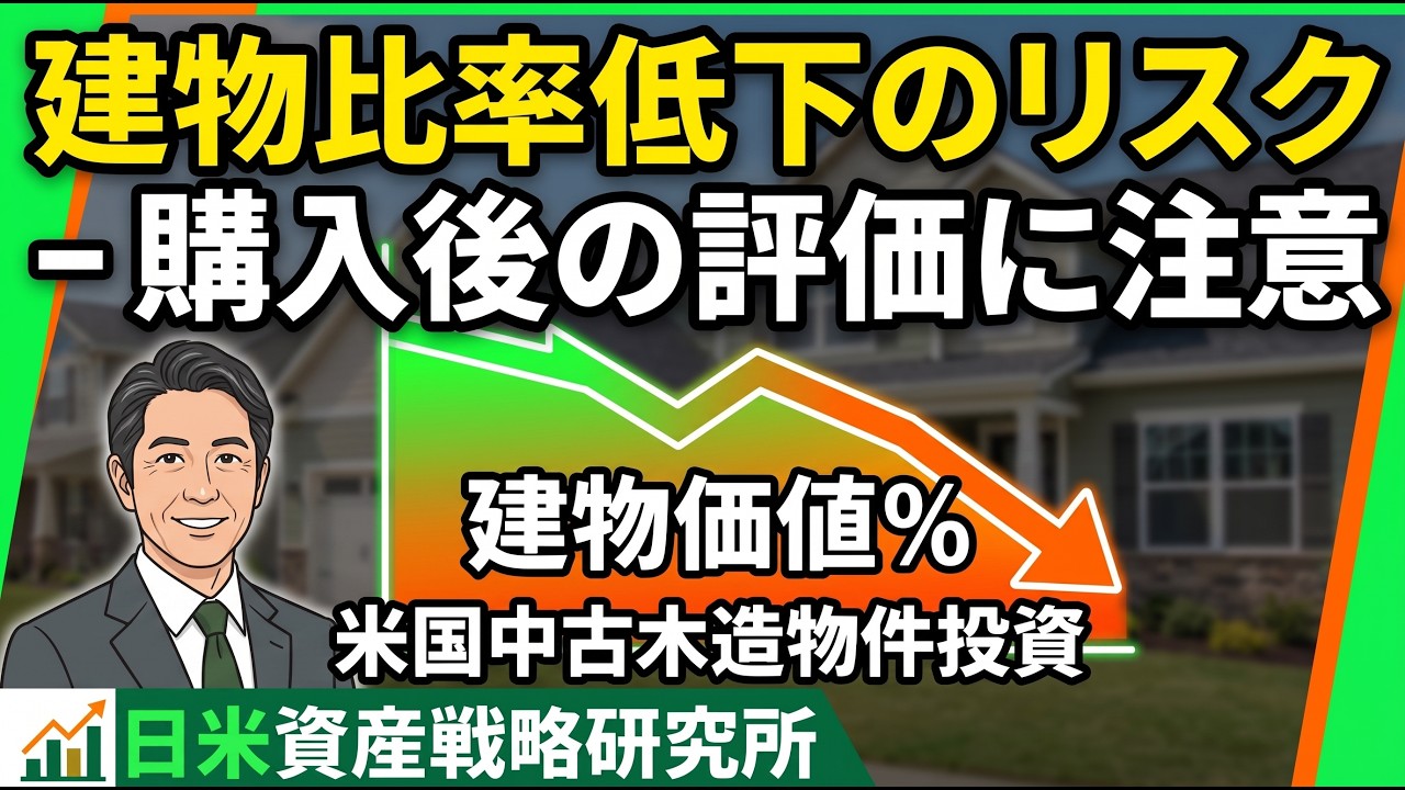 米国中古住宅投資:購入後の再評価と課税繰延リスク