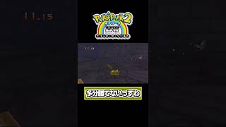 ポケパーク最高難易度のおいかけっこ【ポケパークWii～ピカチュウの大冒険～】 #shorts #ゲーム実況 #ポケパーク #ポケパーク2