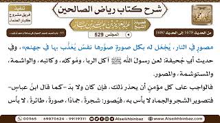 المجلس 529 [‌‌305 - باب تحريم تصوير الحيوان في بساط أو حجر أو ثوب ..] الشيخ عبد العزيز بن باز image