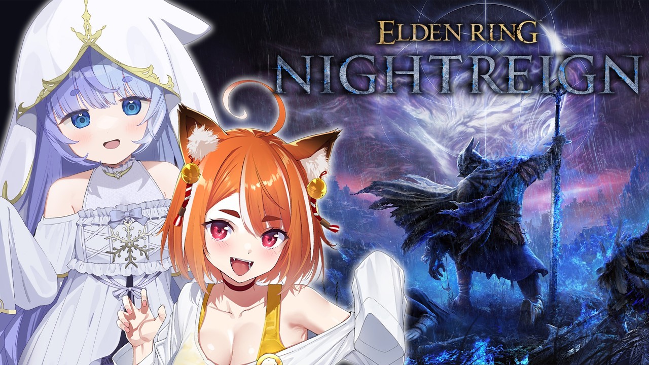 *❅ ELDEN RING: NIGHTREIGN┊朝活 無頼漢で深き夜🌙深度4~ w/ひじきのごはん〖 雪芽るみ┊すぺしゃりて 〗