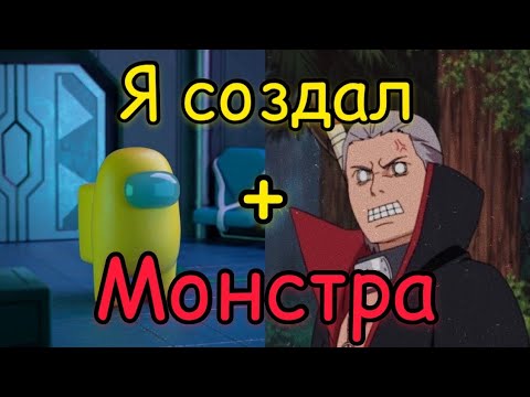 Аниме в стиле Among Us (Хидан)