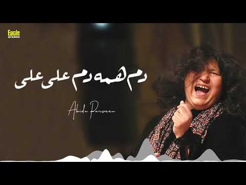 Dam Hama Dam Ali Ali | Abida Parveen | Eagle Stereo | HD Video