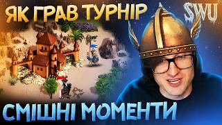 Це був повний провал 😂 | Heroes 3 SWU